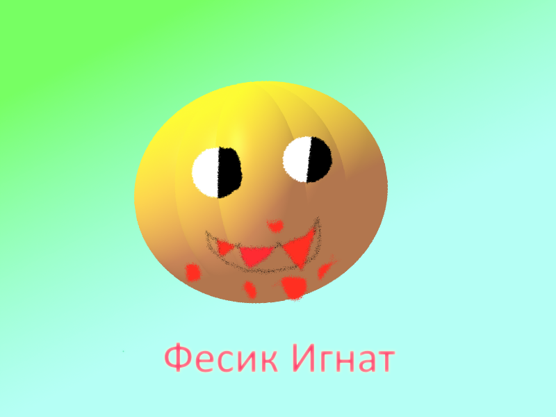 Игнат Фесик
