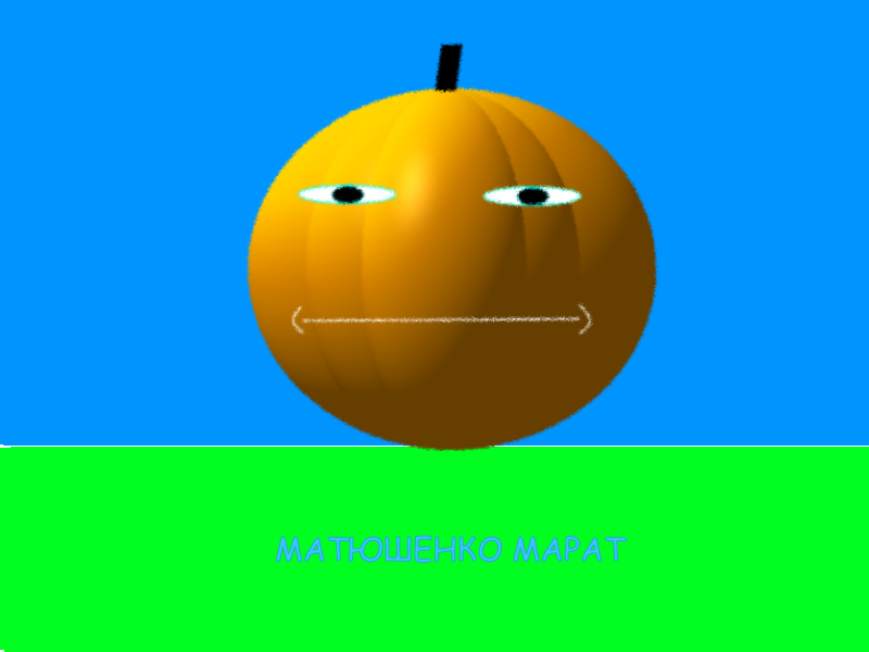 Марат Матюшенко