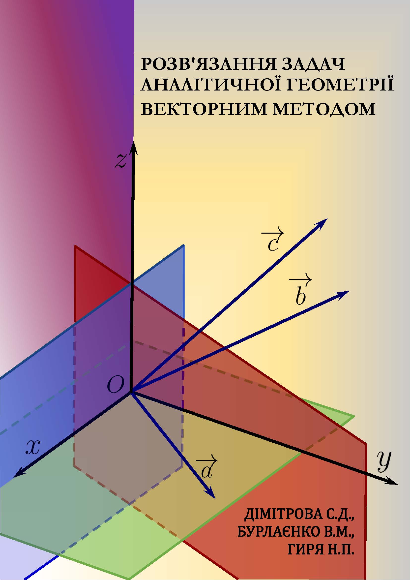 1p-Metodichka-Dimitrova-Burlayenko-Gyria