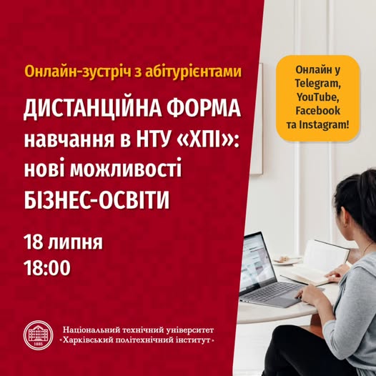 Повноцінна дистанційна бізнес-освіта від НТУ «ХПІ»