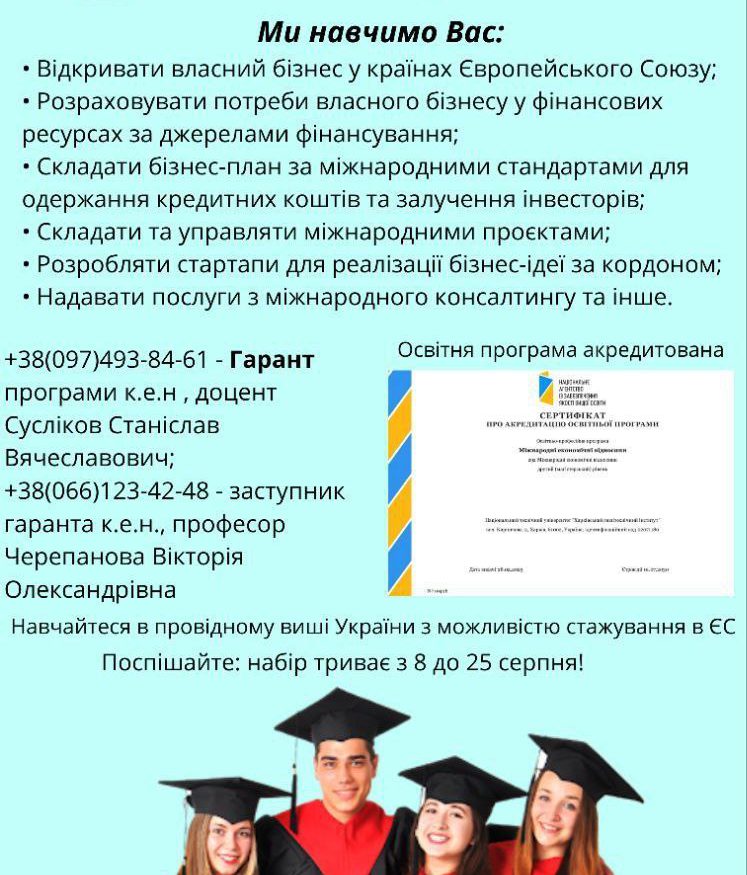 Запрошуємо до вступу в магістратуру