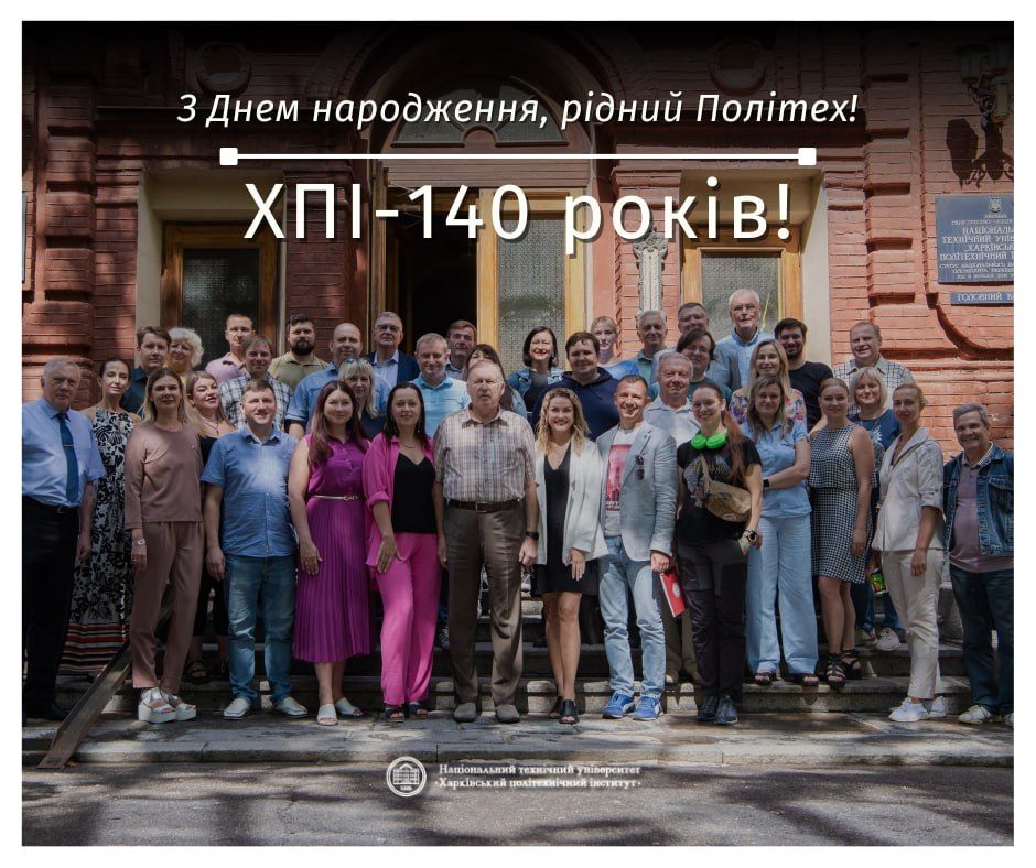 140 років Харківському Політеху!