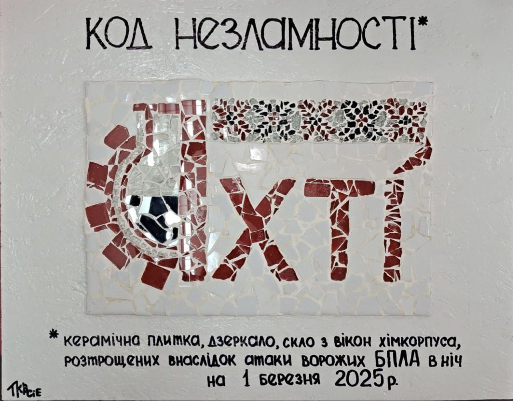 Мозаїчне панно «Код незламності»