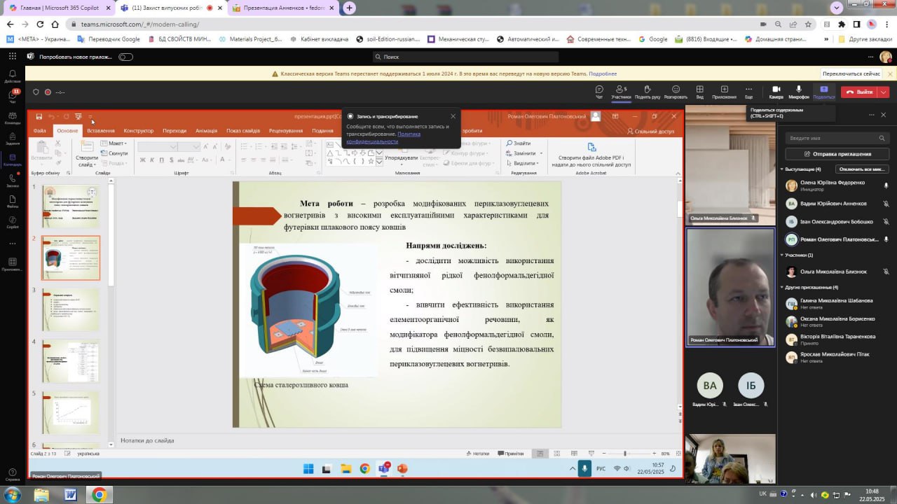 Diploma Defense of Roman Platonovskyi