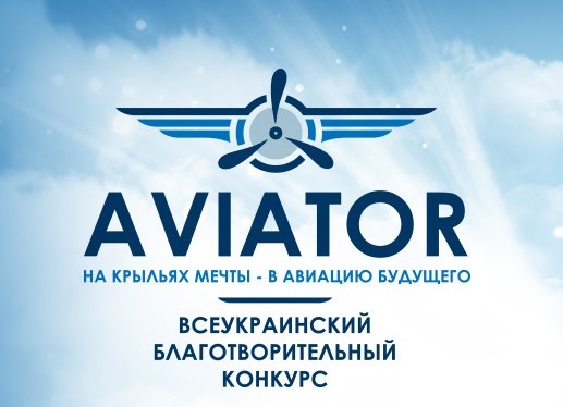 Харківські політехніки пройшли до другого туру всеукраїнського проекту «Авіатор–2017»