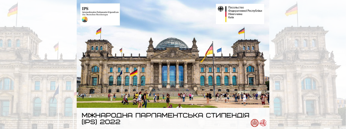 Міжнародна парламентська стипендія (IPS) 2022