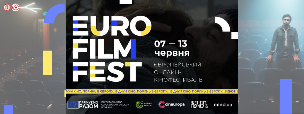 Європейський онлайн-кінофестиваль 2021