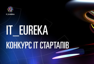 Конкурс стартап-проєктів IT_EUREKA
