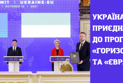 UKRAINE BEITRITT „HORIZON EUROPE“ UND „EURATOM“ PROGRAMME