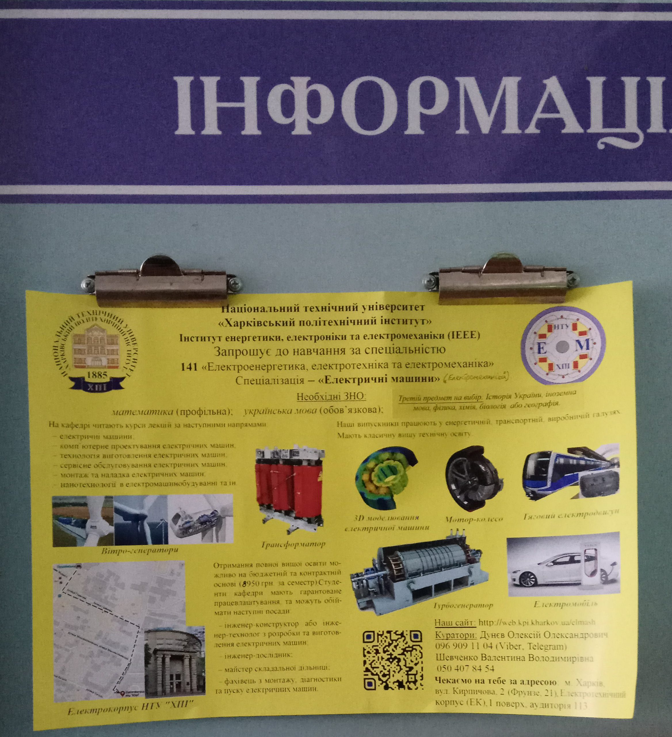 Рекламний буклет кафедри електричних машин на дошці оголошень школи