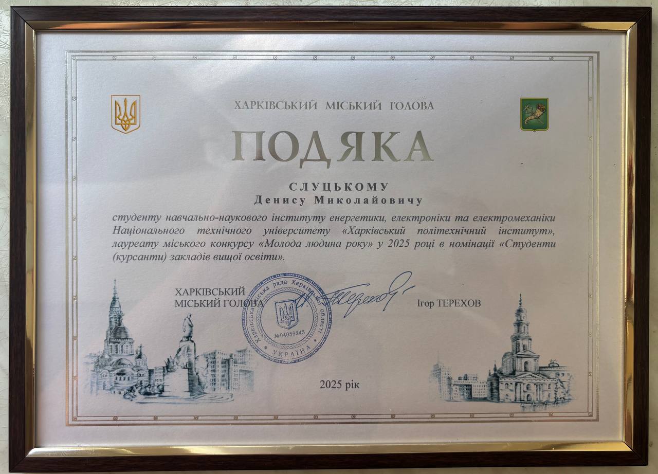Денис СЛУЦЬКИЙ Денис СЛУЦЬКИЙ