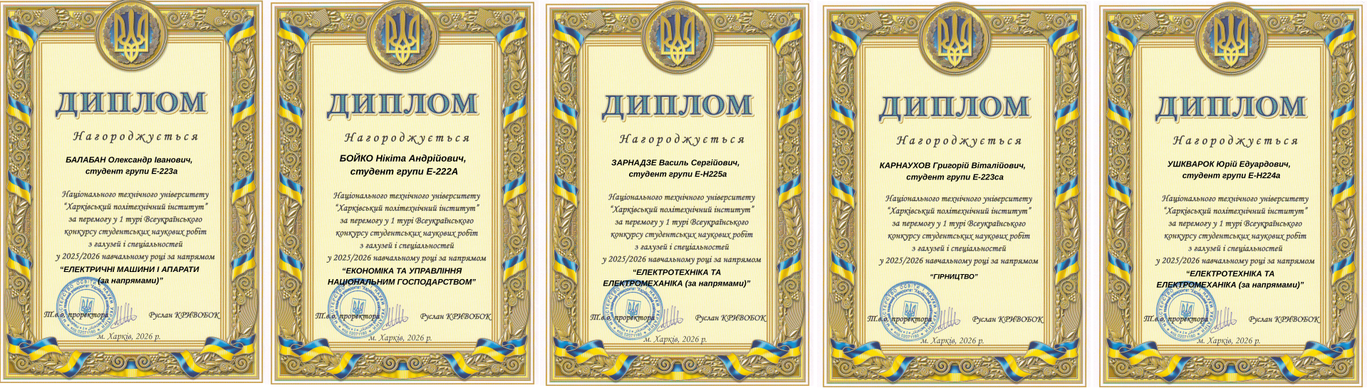 дипломи КСНР 2026 дипломи КСНР 2026
