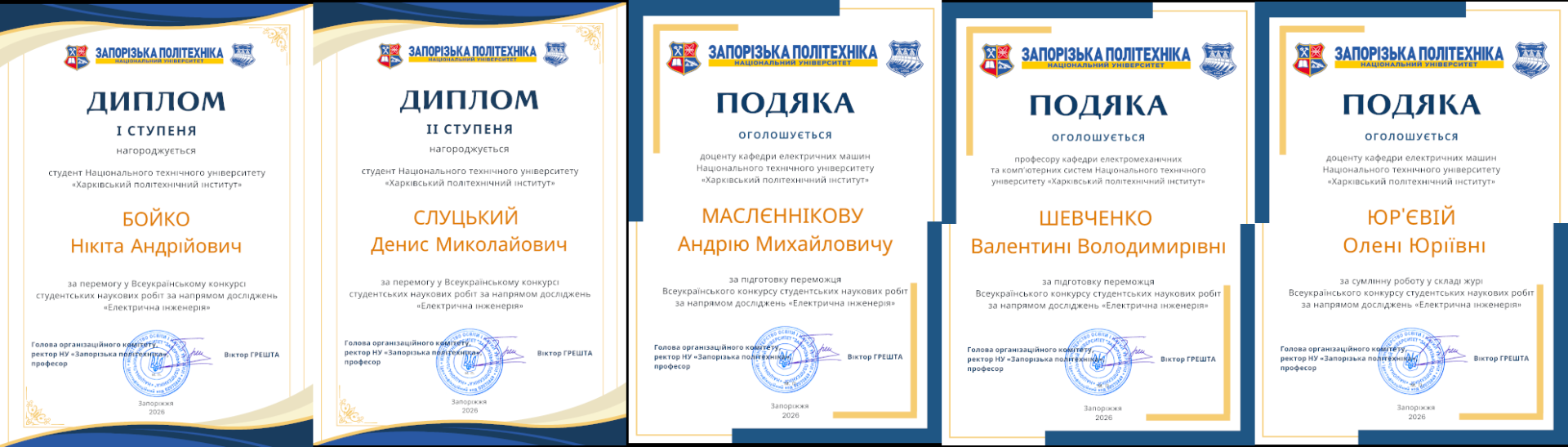 дипломи КСНР 2026 дипломи КСНР 2026