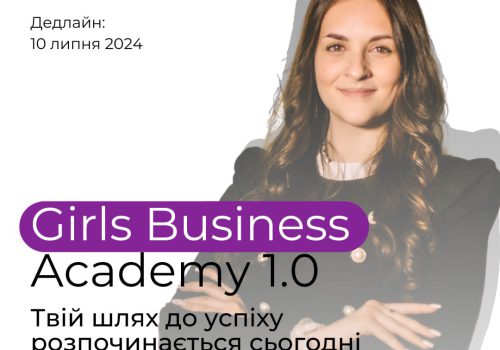Запрошуємо студенток взяти участь у проєкті “Girls Business Academy 1.0 / Академія бізнесу для дівчат 1.0”