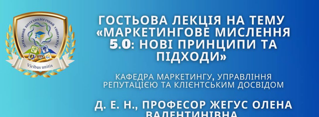 Запрошуємо приєднатись до відкритої гостьової лекції