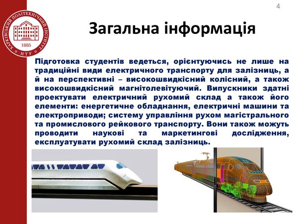презентації 141 Профілізація Електричний транспорт (1)_Страница_04