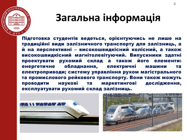 презентації 273 Профілізація Локомотиви та локомотивне господарство (1)_Страница_04
