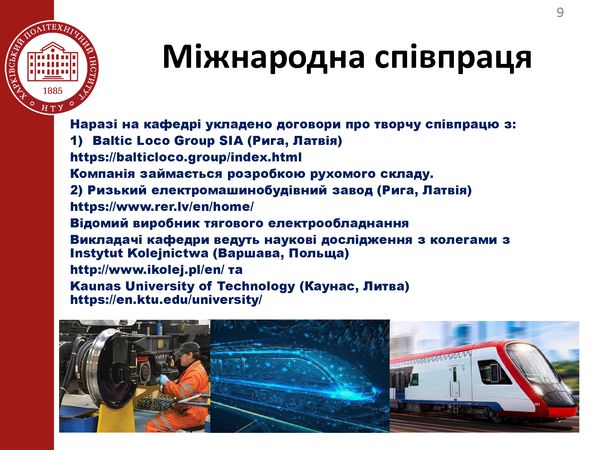 презентації 273 Профілізація Локомотиви та локомотивне господарство (1)_Страница_09
