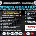 ІТ-спеціальності Національного технічного університету «Харківський політехнічний інститут»
