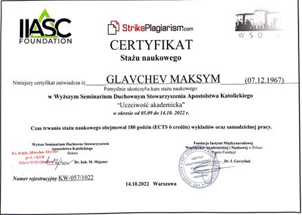 Сертифікат Максим Главчев