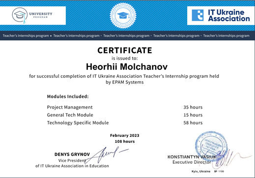 Сертифікат Георгій Молчанов
