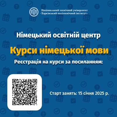 Вивчай німецьку з нами та відкривай нові горизонти!