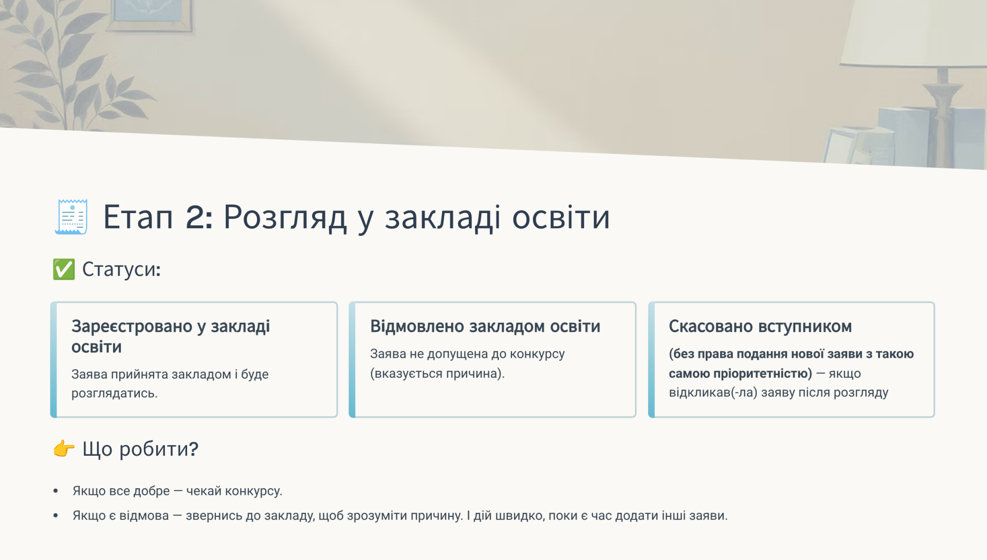 3_Etap-2-Rozglyad-u-zakladi-osviti