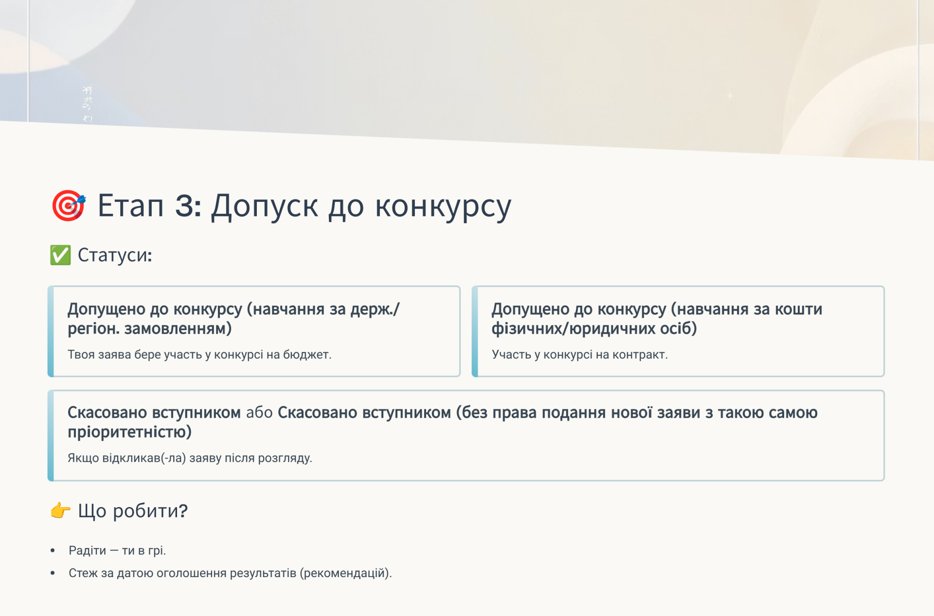 4_Etap-3-Dopusk-do-konkursu