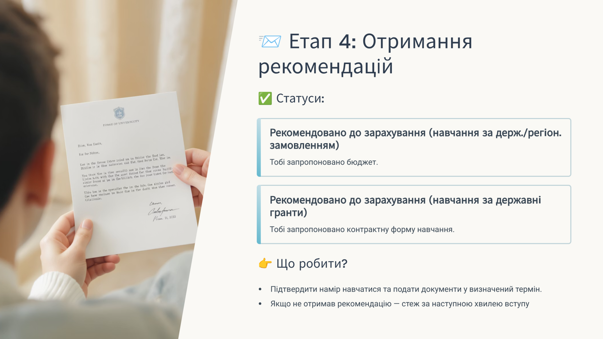 5_Etap-4-Otrimannya-rekomendacij
