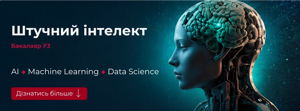 Штучний інтелект
