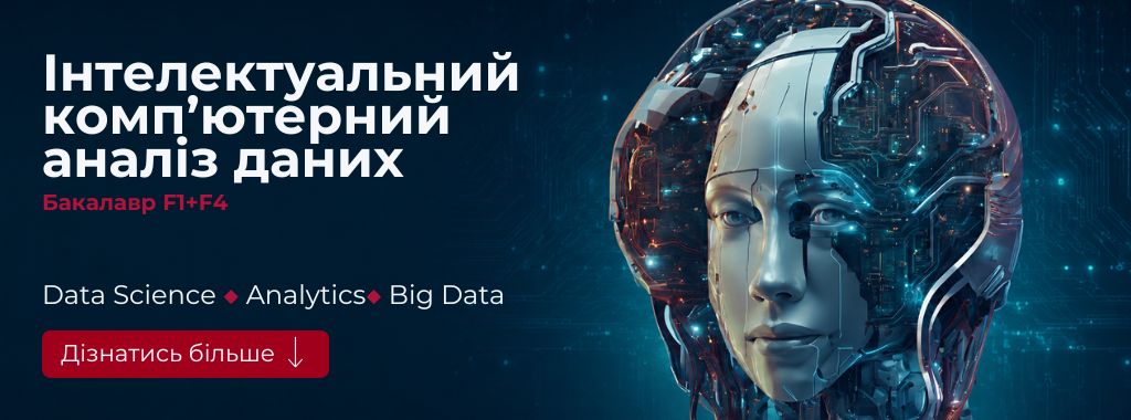 Інтелектуальний аналіз даних