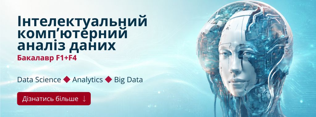 Інтелектуальний аналіз даних