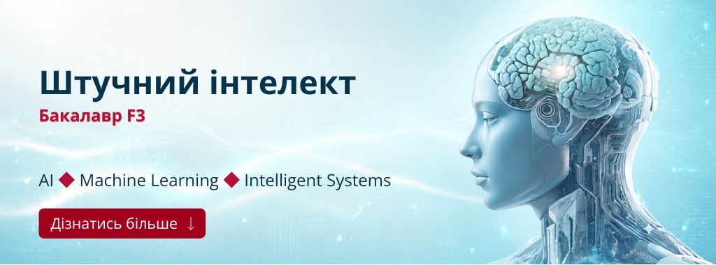 Штучний інтелект