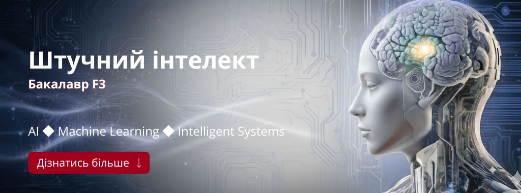 Штучний інтелект