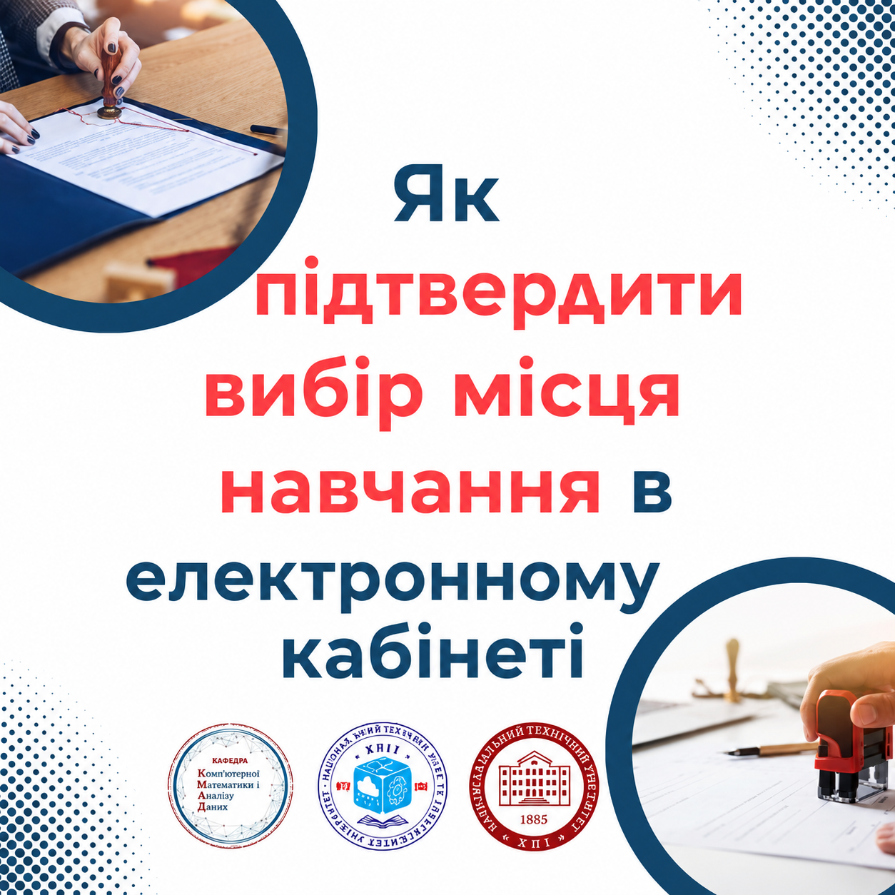 Підтвердження заяви