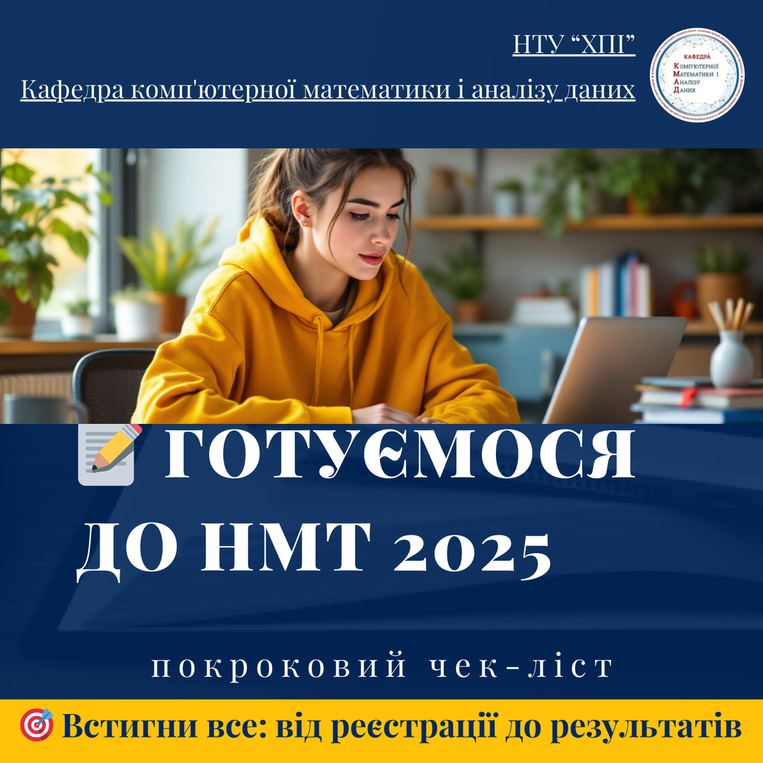 Чек-лист НМТ