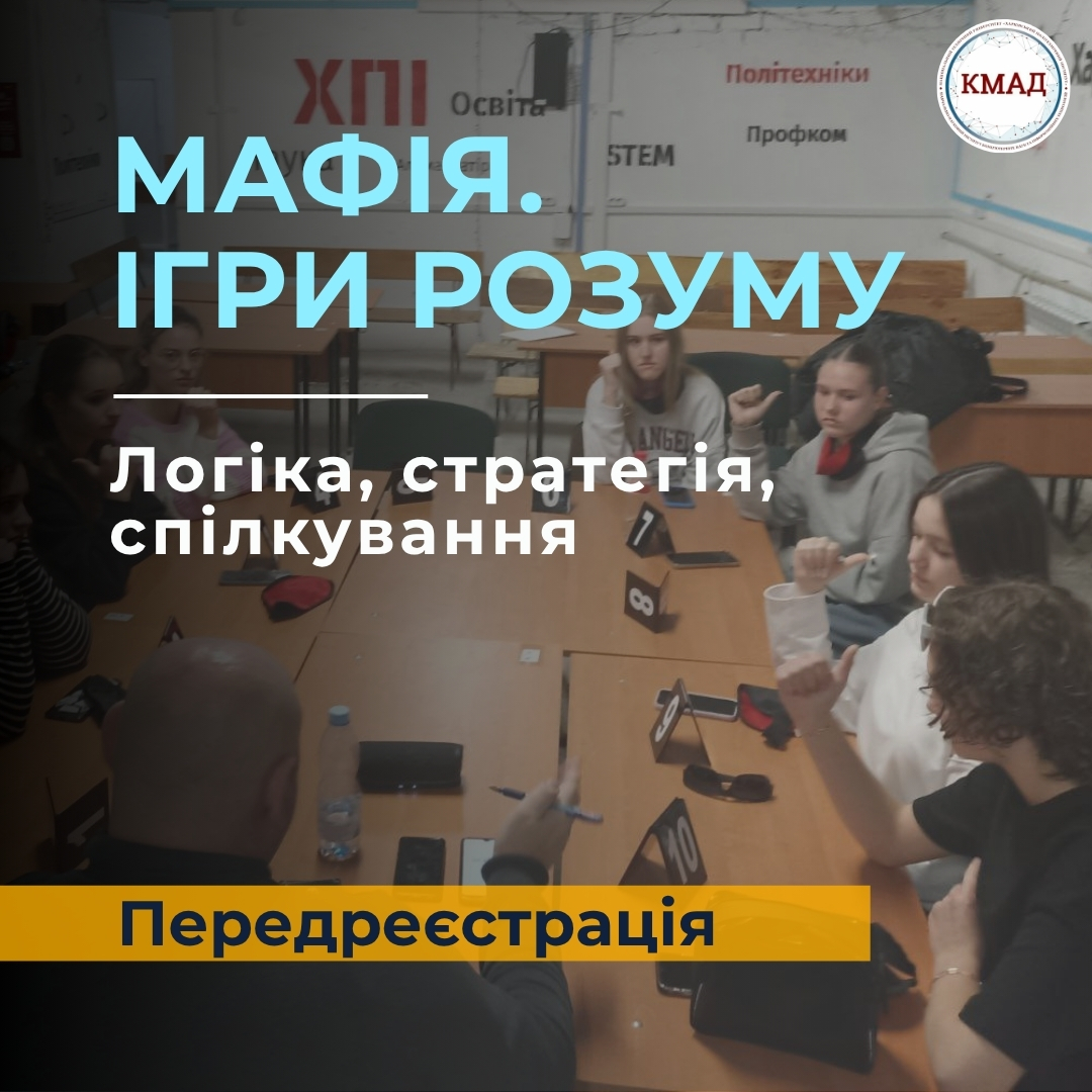 Мафія. Ігри розуму