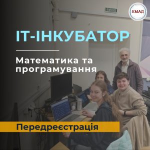 ІТ-інкубатор