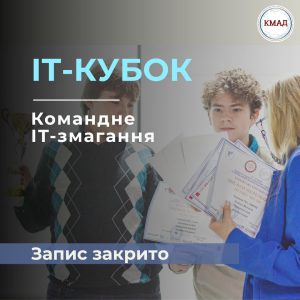 ІТ-кубок