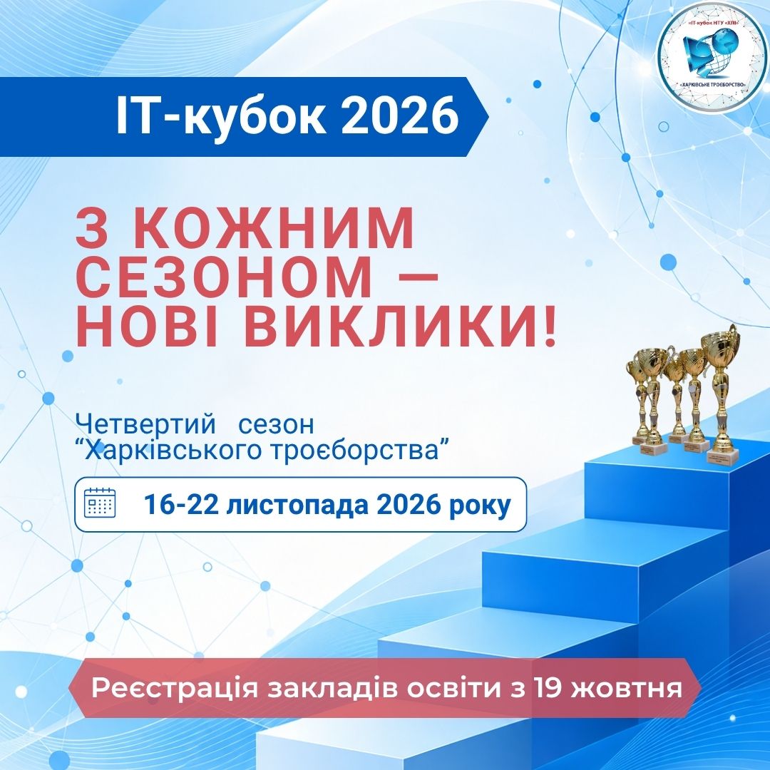 Твій шлях до вступу