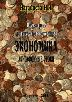 2016_economika_lingafon_oblojka