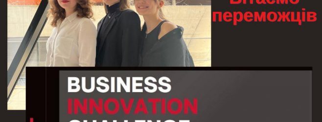 Чемпіонат з кейсів «Business Innovation Challenge»