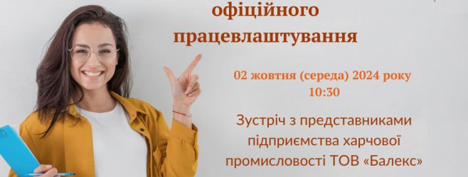 Осіннє стажування з можливістю офіційного працевлаштування 