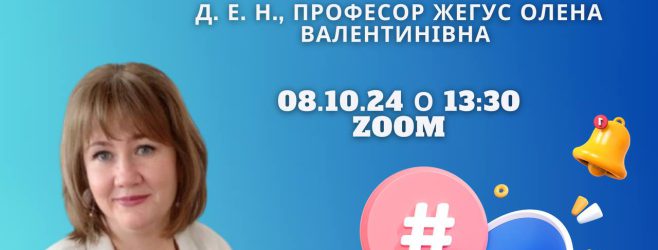 Лекція: “Маркетингове мислення 5.0”