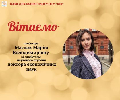 Вітаємо професора Марію Маслак