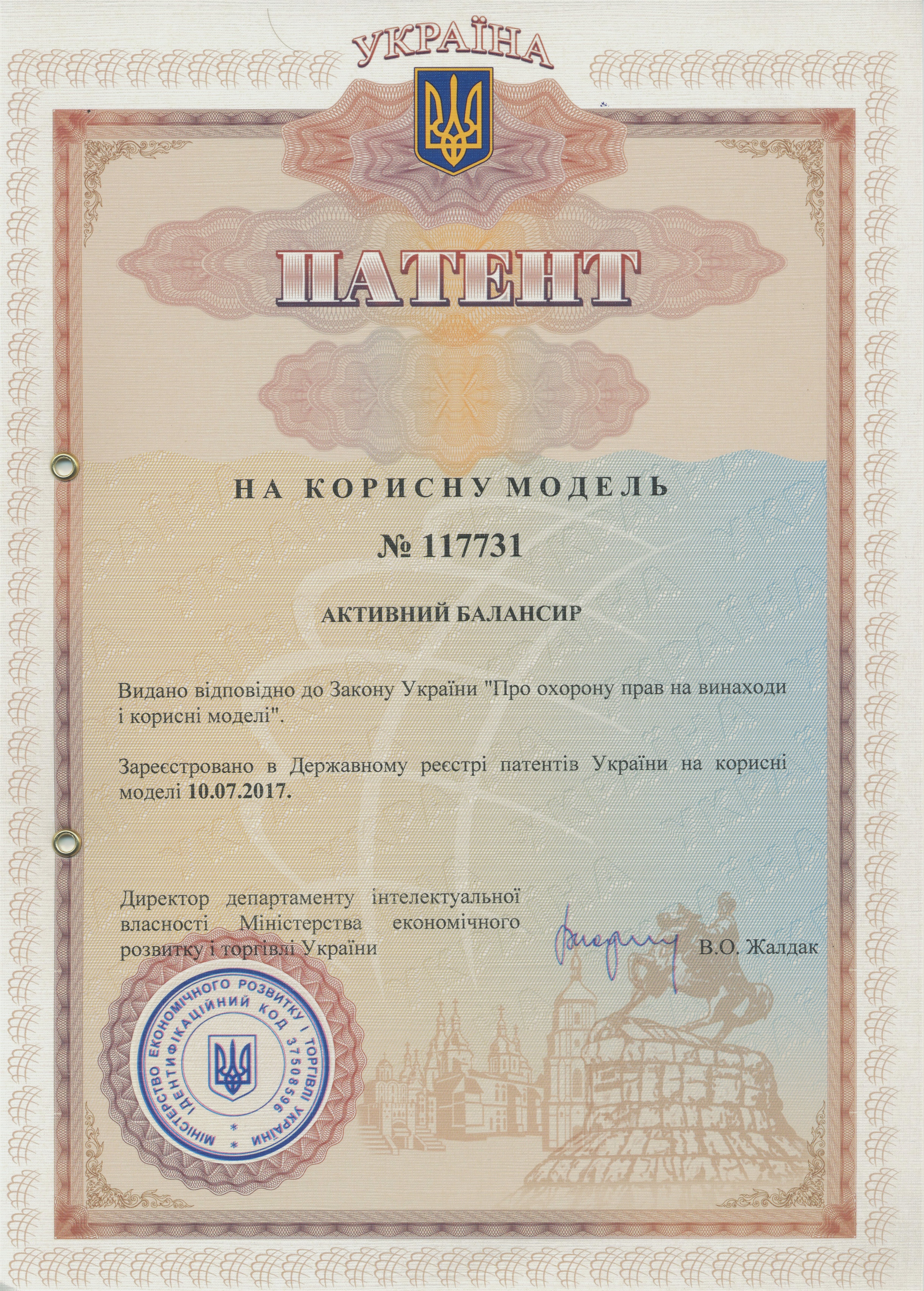 Отримано патент України на корисну модель