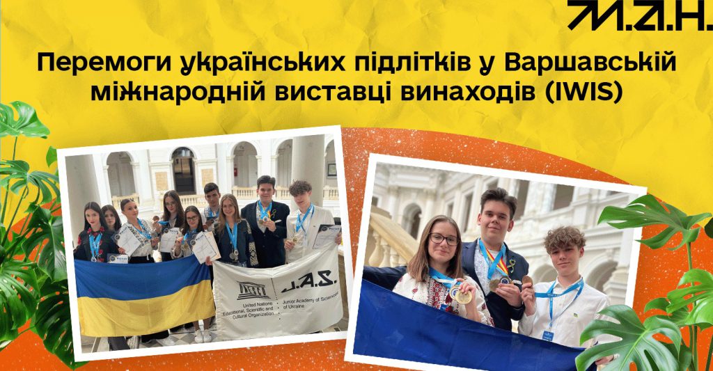 Міжнародна виставка винаходів International Warsaw Invention Show (IWIS)