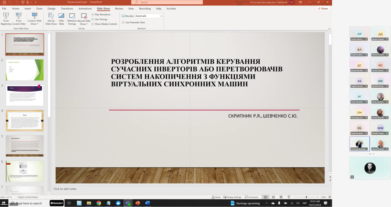 Міжнародний симпозіум «Проблеми електроенергетики, електротехніки та електромеханіки» (SIEMA’2024)