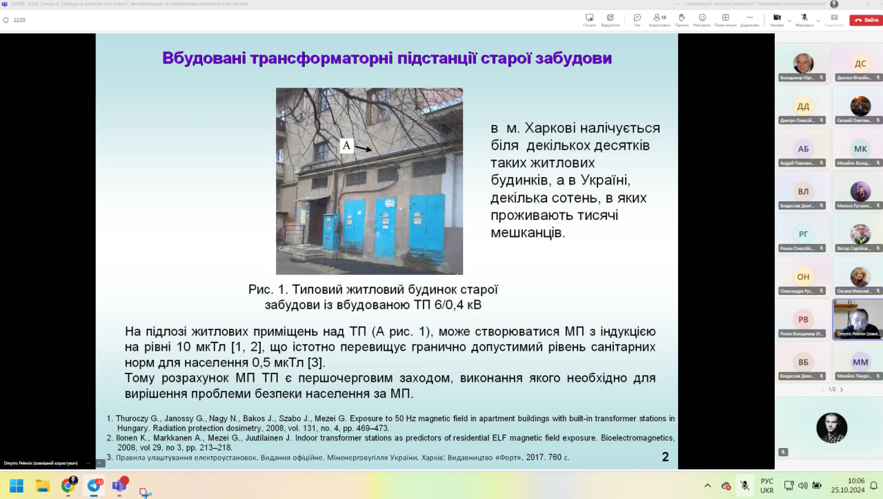 Міжнародний симпозіум «Проблеми електроенергетики, електротехніки та електромеханіки» (SIEMA’2024)