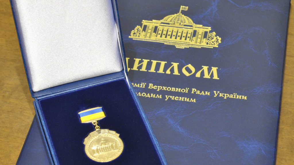 Премія Верховної Ради України молодим ученим